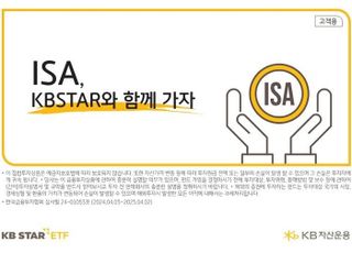 KB운용, 'KBSTAR ETF 활용 ISA 투자 가이드북' 발간