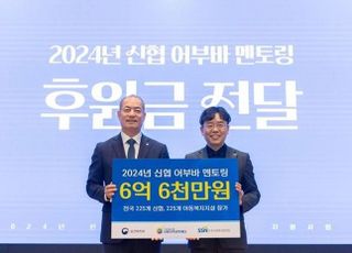 신협사회공헌재단, 아동 금융 멘토링에 6억6000만 후원