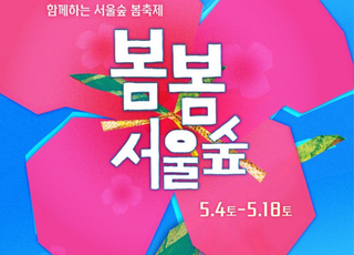 [4월 24일(수) 오늘, 서울시] 가정의 달 맞아 풍성한 문화행사 개최