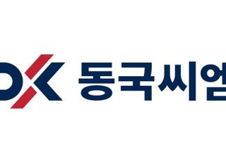 동국씨엠, 1Q 영업익 238억…흑자전환
