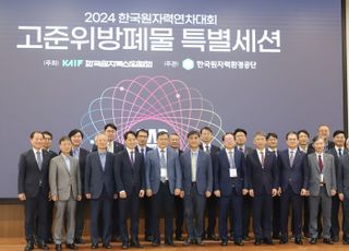 산·학·연·미래세대, 고준위 특별법 제정 촉구…원자력연차대회 특별 세션 개최