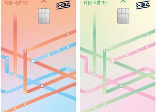 국민카드, K-패스카드 출시…생활·쇼핑 영역서 할인 혜택 제공