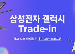 SSG닷컴, 갤럭시 보상 판매 '트레이드인' 서비스 도입