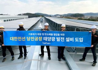 대한전선 태양광 발전설비 구축…"태양광 에너지로 케이블 제조"