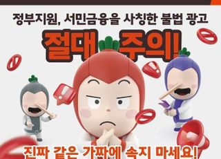 OK저축은행, 정부지원 사칭 불법 광고 피해 예방 캠페인 전개