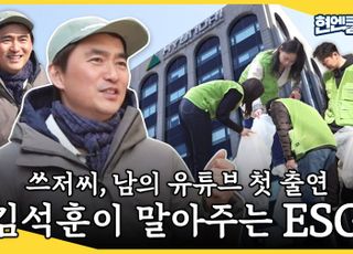 현대엔지니어링, 배우 김석훈과 ‘줍깅’…사회공헌활동 영상 공개