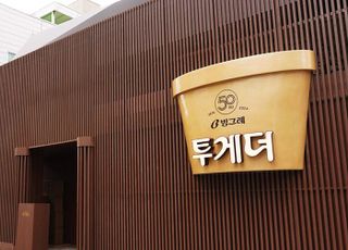 빙그레, 서울 성수동에 ‘투게더 50주년 팝업스토어’ 오픈