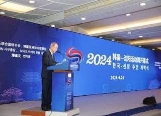 한중 경제무역 협력 강화 위한 '한국-선양주간 2024' 서울에서 개막