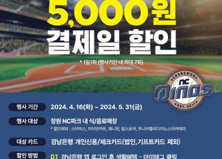 경남은행 '창원 NC파크·빕스 마이태그' 이벤트 진행