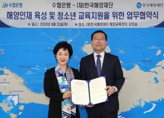 수협은행, 한국해양재단과 인재 육성 업무협약
