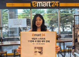 이마트24, 테일러 스위프트 11번째 정규앨범 예약 판매