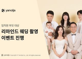 야놀자, 임직원 부모 대상 '리마인드 웨딩 촬영' 이벤트