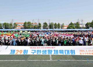 인천 동구, ‘제29회 구민생활체육대회’… 성황리 마쳐