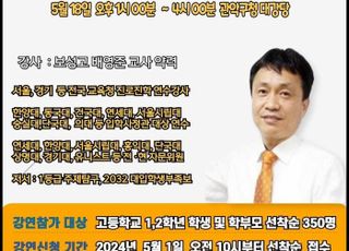 서울 관악구, 대입 수시전략 특강 5월 18일 개최