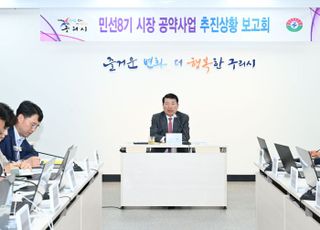 구리시, 4월 추진 민선8기 공약사업 추진보고회 개최