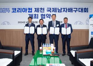 제천시·대한배구협회, 2024 코리아컵 국제남자배구대회 협약식