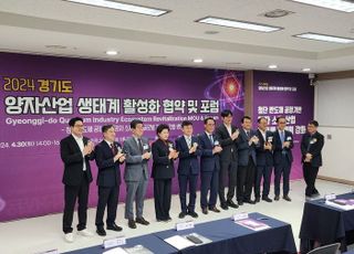 경기도-경기도의회, 양자산업 생태계 활성화 포럼 개최