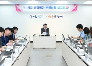 구리시, 경기도 시군종합평가 4년 연속 최우수 달성 방안 논의