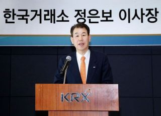 정은보 거래소 이사장 “기업 가치제고 계획 적극 지원”