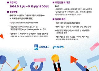 [수원 소삭] ‘2024아시아 청년포럼’ 참가자 모집