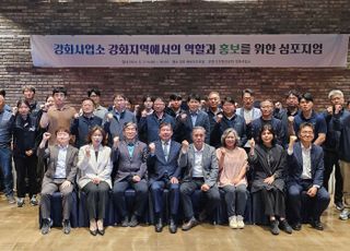 인천환경공단, ‘강화군 지역공동체 발전’ 위한 심포지엄 개최
