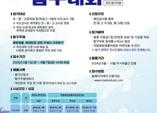 ‘제6회 해양생물 탐구대회’ 개최…해외 청소년도 참가 가능