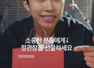 임영웅 정관장 광고영상, 10일 만에 1000만 뷰 돌파