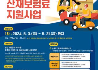 경기도, ‘플랫폼노동자 산재보험료 지원사업’모집