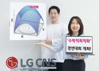 LG CNS, ‘최적화 그랜드 챌린지 2024’ 경연대회 개최…"총 상금 3000만원"