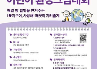 홈플러스, ‘제22회 e파란 어린이 환경그림대회’ 개최