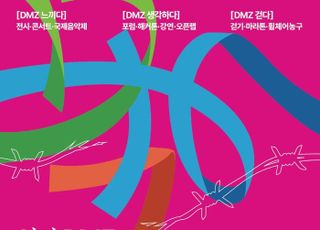 경기도, '디엠지 오픈 페스티벌' 9일 개막…11월까지 진행