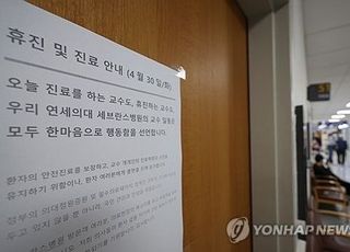의대교수단체 "현 상황 노동강도 살인적"…노동청에 근로감독 요청