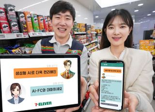 세븐일레븐, 생성형 AI기반 챗봇 ‘AI-FC’로 가맹점 운영 효율 높인다