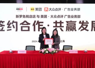 신라면세점, 中 생활정보 플랫폼과 손잡고 중국인 관광객 유치