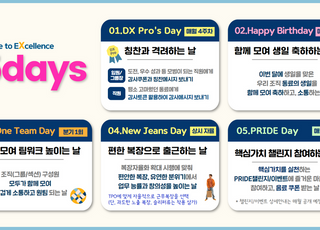 포스코DX, ‘5days’ 프로그램 추진…"유연·수평적 조직문화 확산"