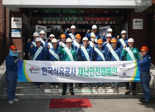 석유공사, 용인 비축기지서 '대한민국 안전대전환' 집중안전점검 실시