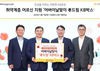 KB證, 어버이날 맞아 취약계층 어르신에 ‘孝 드림 KB박스’ 전달