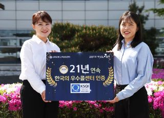 신한은행, 서비스품질지수 우수콜센터 21년 연속 선정
