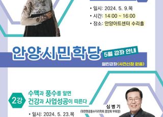 안양시, 2024년 오는 10월까지 '안양시민학당' 운영…14회 진행