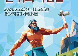 용인시박물관, 청동기시대 유적과 유물 소개 기획전시전 개최