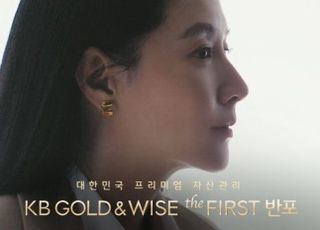 국민은행, '고객 이영애' 함께한 KB GOLD&amp;WISE the FIRST 광고 공개