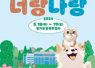 경기도, 경기평화광장서 '반려 동·식물 문화체험' 행사