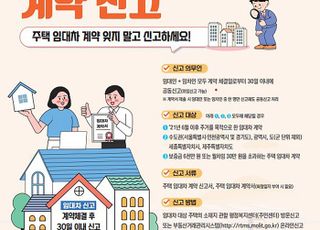 성남시, ‘주택 임대차 신고제 계도기간’ 1년 연장