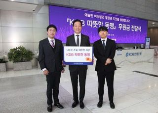 산은, 'KDB 따뜻한 동행' 일흔세번째 나눔 실천
