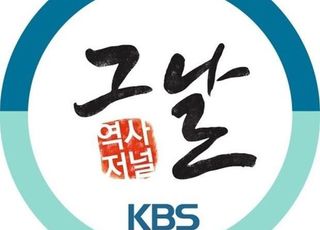 KBS PD협회 "'역사저널 그날' MC 교체 통보 유례없는 일…배후 밝힐 것"