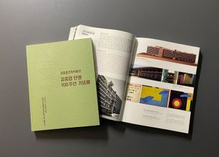'김중업 탄생 100주년 기념展' 도록, '국립중앙박물관회 학술상' 특별상 수상