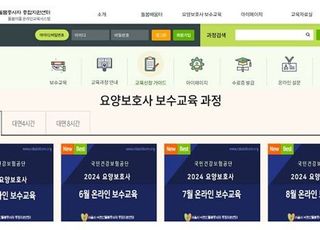 서울시 어르신돌봄종사자종합지원센터, 온라인·대면 요양보호사 보수교육 실시