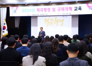 의왕시, 전 직원 대상 '2024년 적극행정 및 규제개혁 교육' 실시