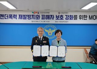 경기도여성가족재단, 수원남부서와 젠더폭력 피해자 보호 강화 ‘협력’