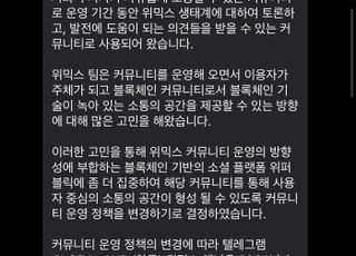 위믹스, 한국 텔레그램 소통방 닫는다…위퍼블릭으로 대체